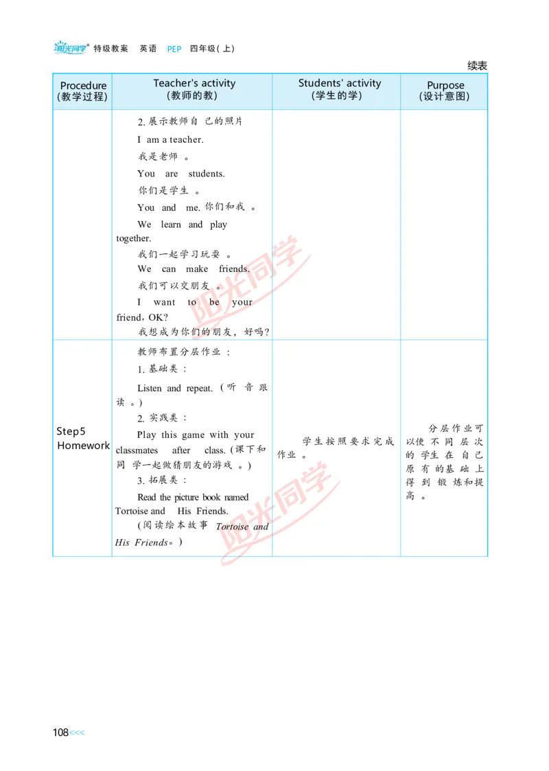 Unit3_26春四年级上下册人教版_四上英语合集人教版PEP英语四年级上册新教材（教学视频+课件+动画+音频+练习+教案）_19同步教案课件_人教pep3_小学英语PEP单独教案（3-6年级上下册）