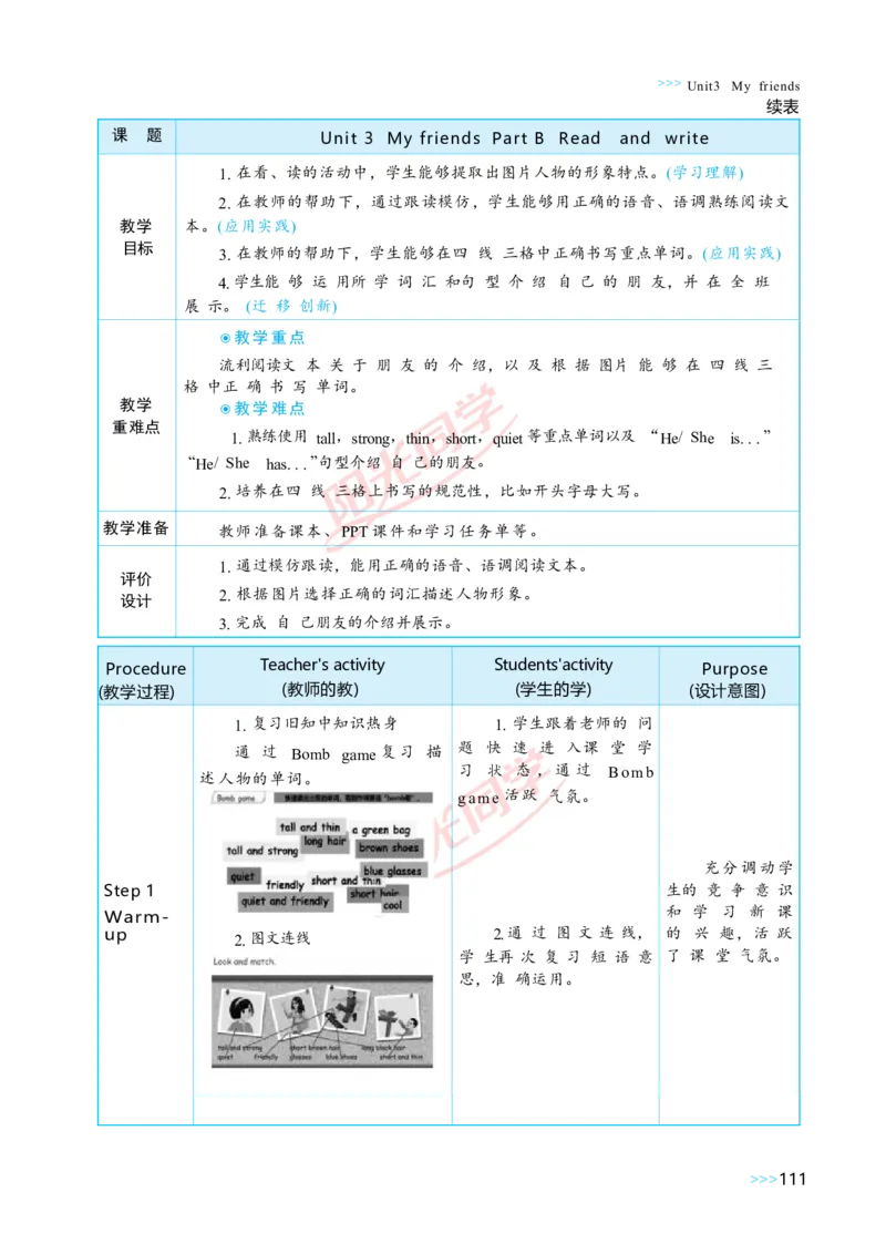 Unit3_26春四年级上下册人教版_四上英语合集人教版PEP英语四年级上册新教材（教学视频+课件+动画+音频+练习+教案）_19同步教案课件_人教pep3_小学英语PEP单独教案（3-6年级上下册）