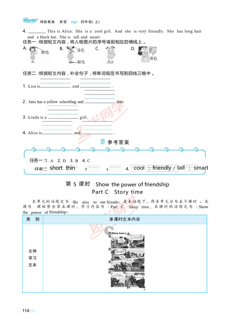 Unit3_26春四年级上下册人教版_四上英语合集人教版PEP英语四年级上册新教材（教学视频+课件+动画+音频+练习+教案）_19同步教案课件_人教pep3_小学英语PEP单独教案（3-6年级上下册）