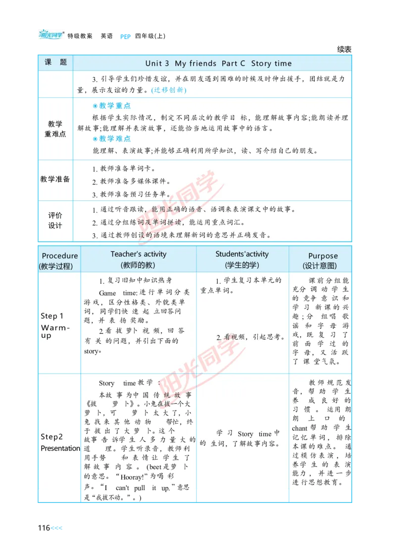 Unit3_26春四年级上下册人教版_四上英语合集人教版PEP英语四年级上册新教材（教学视频+课件+动画+音频+练习+教案）_19同步教案课件_人教pep3_小学英语PEP单独教案（3-6年级上下册）