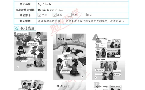 Unit3_26春四年级上下册人教版_四上英语合集人教版PEP英语四年级上册新教材（教学视频+课件+动画+音频+练习+教案）_19同步教案课件_人教pep3_小学英语PEP单独教案（3-6年级上下册）