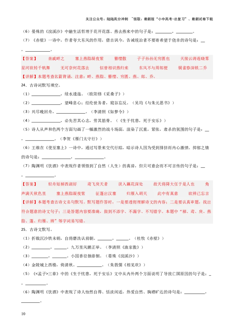 21+八年级上册古诗文默写强化训练-2025年中考语文古诗文默写背诵与强化训练_02中考总复习（2026版更新中）_01-语文-中考总复习_2025年中考资料_中考文言文专项