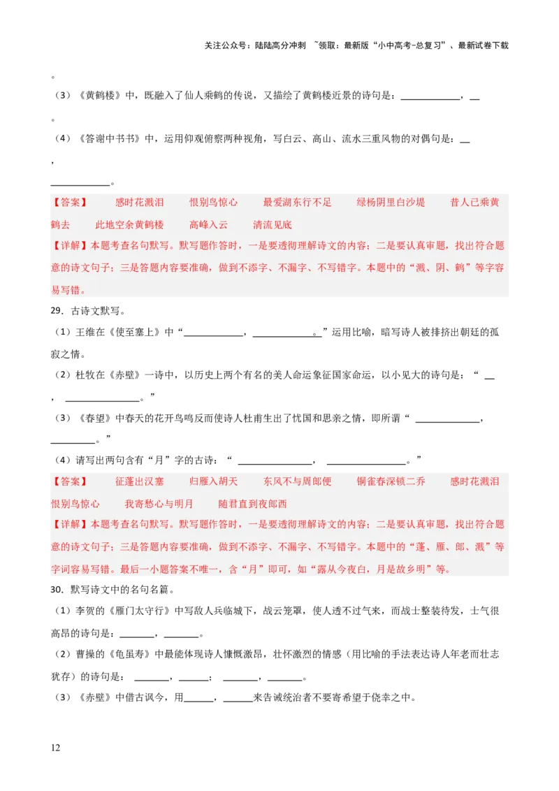 21+八年级上册古诗文默写强化训练-2025年中考语文古诗文默写背诵与强化训练_02中考总复习（2026版更新中）_01-语文-中考总复习_2025年中考资料_中考文言文专项