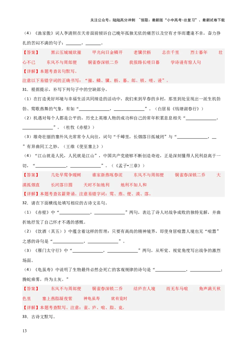 21+八年级上册古诗文默写强化训练-2025年中考语文古诗文默写背诵与强化训练_02中考总复习（2026版更新中）_01-语文-中考总复习_2025年中考资料_中考文言文专项