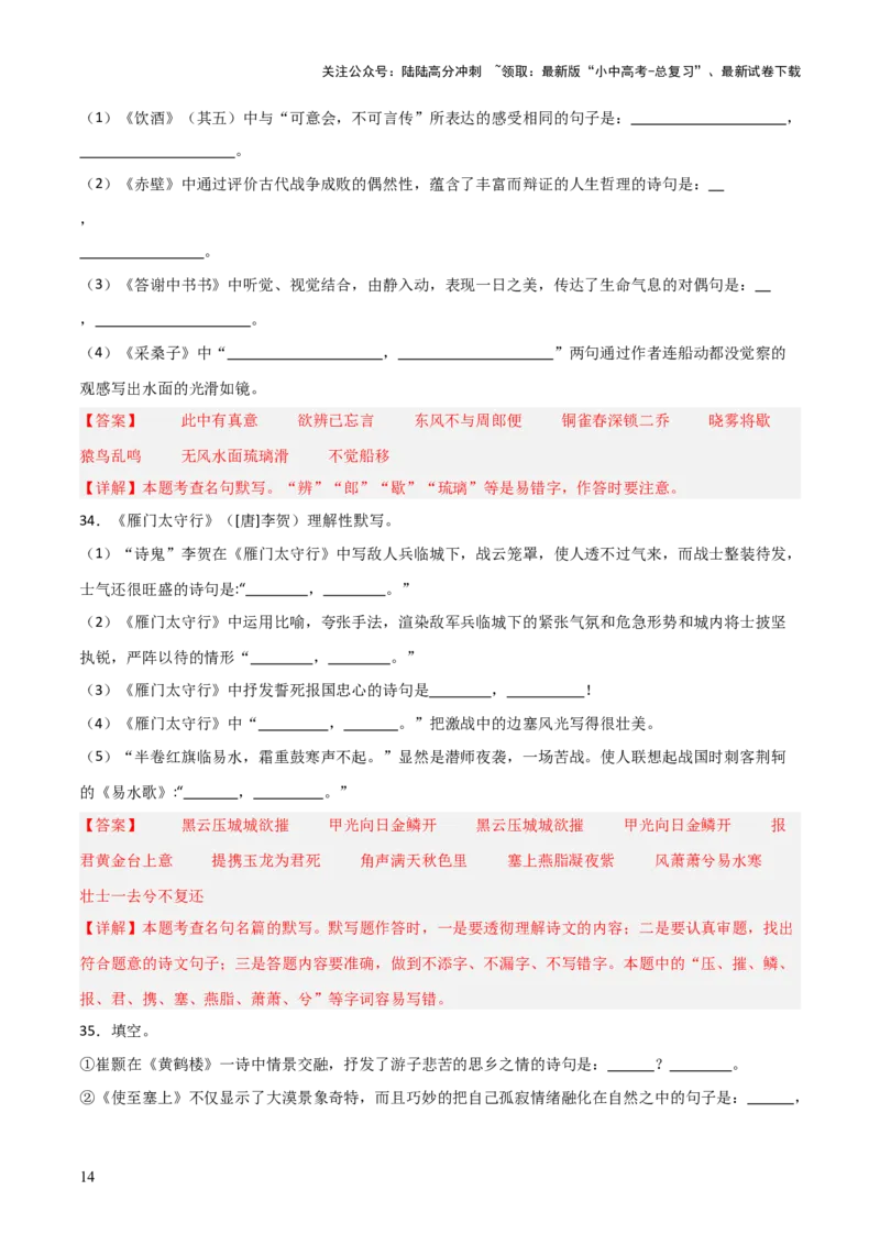 21+八年级上册古诗文默写强化训练-2025年中考语文古诗文默写背诵与强化训练_02中考总复习（2026版更新中）_01-语文-中考总复习_2025年中考资料_中考文言文专项