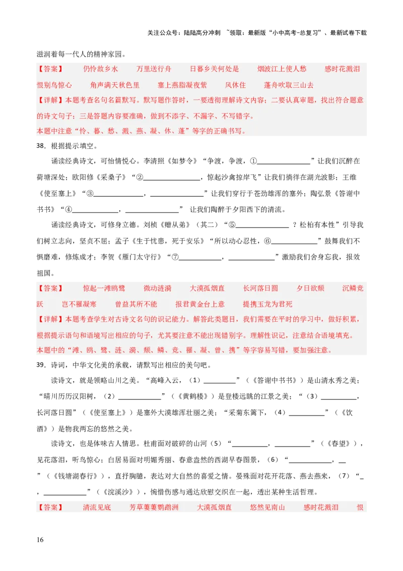 21+八年级上册古诗文默写强化训练-2025年中考语文古诗文默写背诵与强化训练_02中考总复习（2026版更新中）_01-语文-中考总复习_2025年中考资料_中考文言文专项