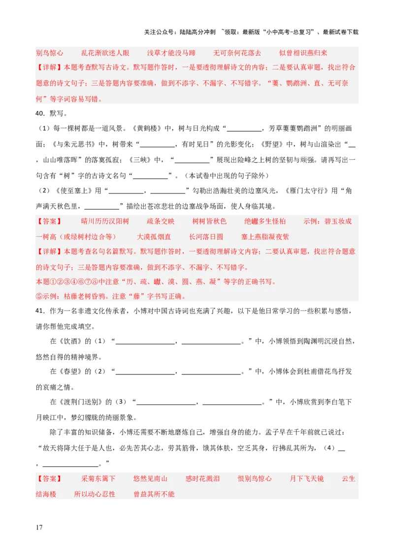 21+八年级上册古诗文默写强化训练-2025年中考语文古诗文默写背诵与强化训练_02中考总复习（2026版更新中）_01-语文-中考总复习_2025年中考资料_中考文言文专项