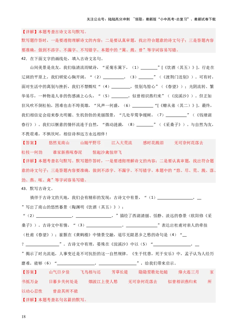 21+八年级上册古诗文默写强化训练-2025年中考语文古诗文默写背诵与强化训练_02中考总复习（2026版更新中）_01-语文-中考总复习_2025年中考资料_中考文言文专项