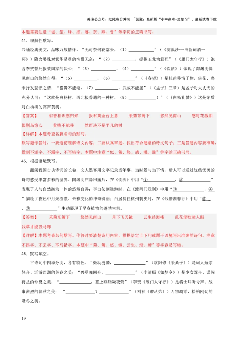 21+八年级上册古诗文默写强化训练-2025年中考语文古诗文默写背诵与强化训练_02中考总复习（2026版更新中）_01-语文-中考总复习_2025年中考资料_中考文言文专项