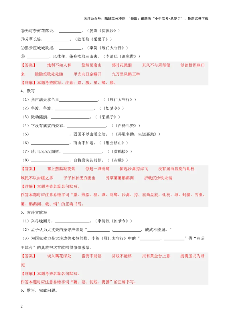 21+八年级上册古诗文默写强化训练-2025年中考语文古诗文默写背诵与强化训练_02中考总复习（2026版更新中）_01-语文-中考总复习_2025年中考资料_中考文言文专项