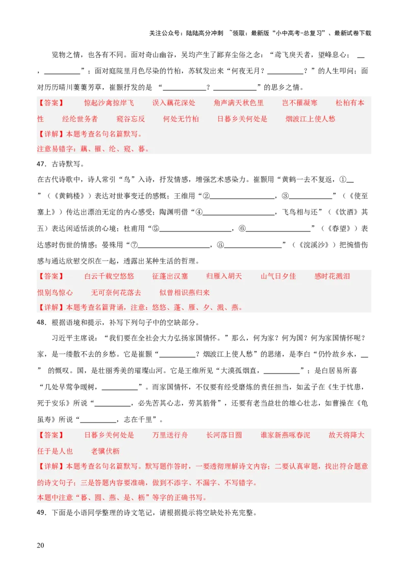 21+八年级上册古诗文默写强化训练-2025年中考语文古诗文默写背诵与强化训练_02中考总复习（2026版更新中）_01-语文-中考总复习_2025年中考资料_中考文言文专项