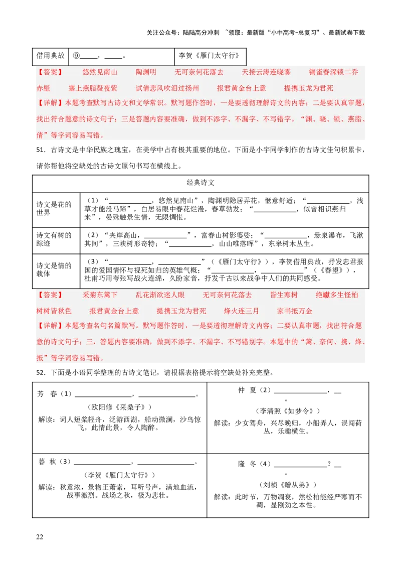 21+八年级上册古诗文默写强化训练-2025年中考语文古诗文默写背诵与强化训练_02中考总复习（2026版更新中）_01-语文-中考总复习_2025年中考资料_中考文言文专项