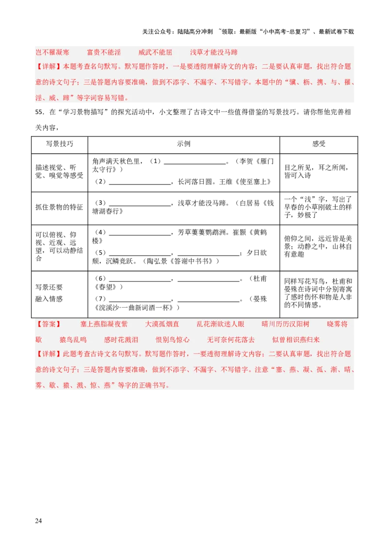 21+八年级上册古诗文默写强化训练-2025年中考语文古诗文默写背诵与强化训练_02中考总复习（2026版更新中）_01-语文-中考总复习_2025年中考资料_中考文言文专项