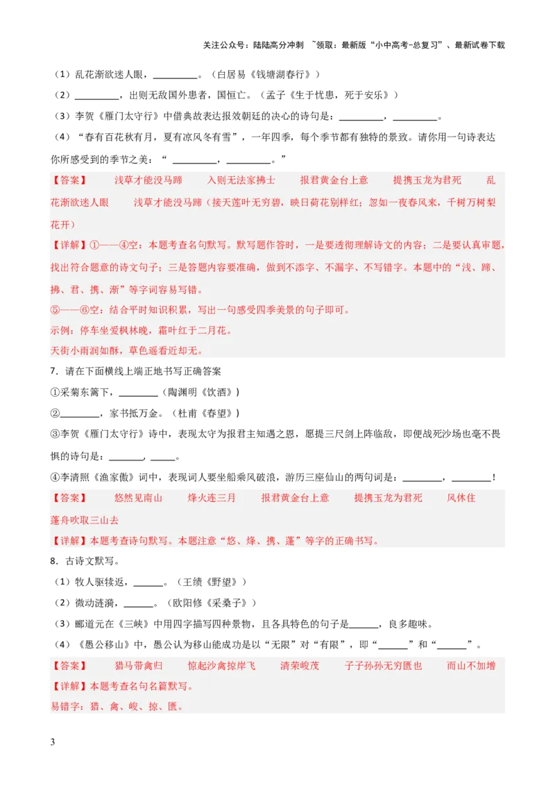 21+八年级上册古诗文默写强化训练-2025年中考语文古诗文默写背诵与强化训练_02中考总复习（2026版更新中）_01-语文-中考总复习_2025年中考资料_中考文言文专项