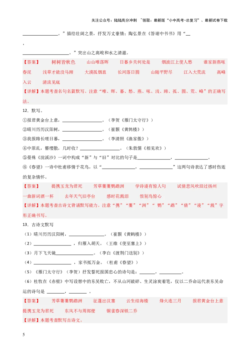 21+八年级上册古诗文默写强化训练-2025年中考语文古诗文默写背诵与强化训练_02中考总复习（2026版更新中）_01-语文-中考总复习_2025年中考资料_中考文言文专项