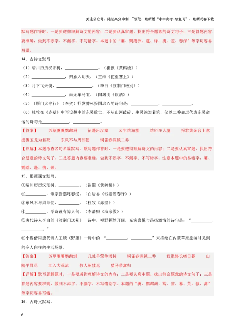 21+八年级上册古诗文默写强化训练-2025年中考语文古诗文默写背诵与强化训练_02中考总复习（2026版更新中）_01-语文-中考总复习_2025年中考资料_中考文言文专项