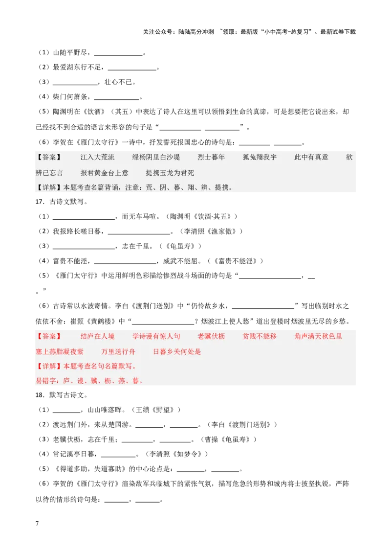 21+八年级上册古诗文默写强化训练-2025年中考语文古诗文默写背诵与强化训练_02中考总复习（2026版更新中）_01-语文-中考总复习_2025年中考资料_中考文言文专项