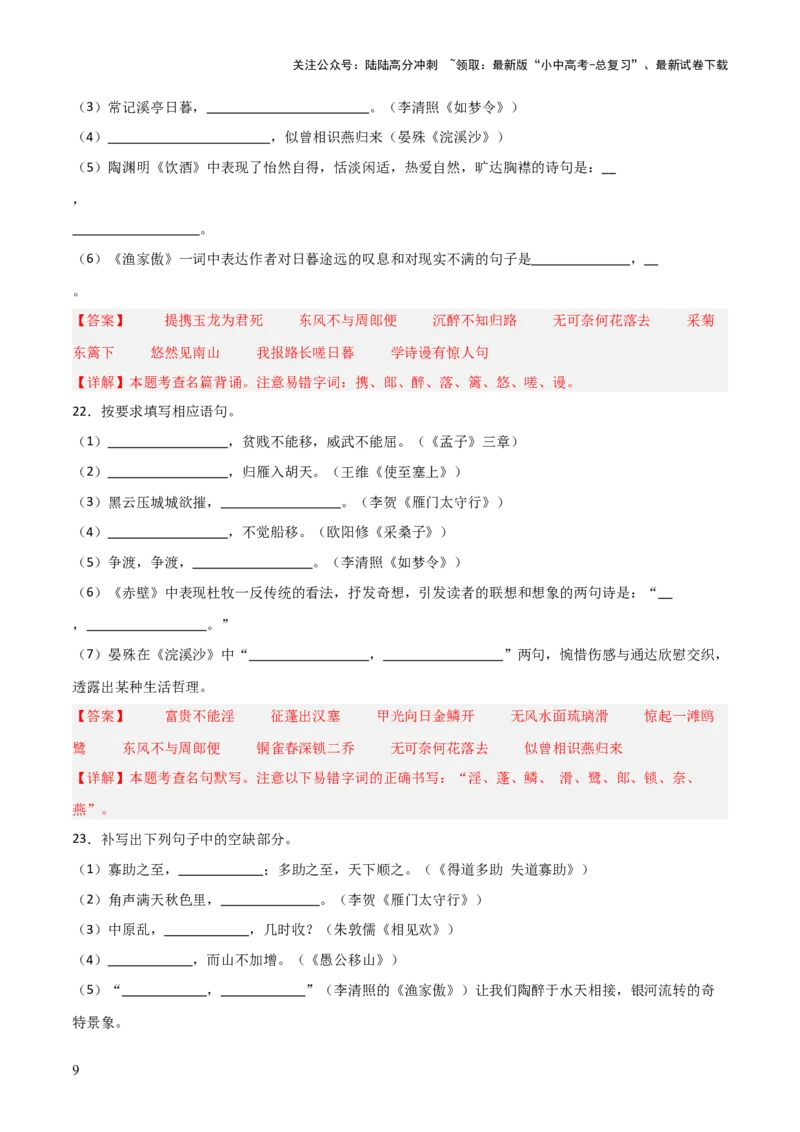 21+八年级上册古诗文默写强化训练-2025年中考语文古诗文默写背诵与强化训练_02中考总复习（2026版更新中）_01-语文-中考总复习_2025年中考资料_中考文言文专项