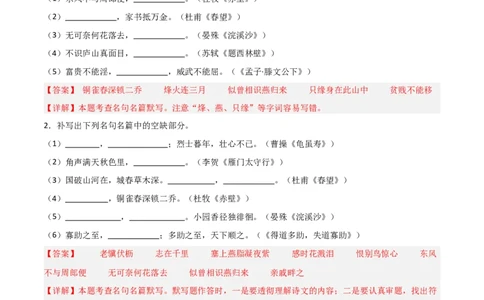 21+八年级上册古诗文默写强化训练-2025年中考语文古诗文默写背诵与强化训练_02中考总复习（2026版更新中）_01-语文-中考总复习_2025年中考资料_中考文言文专项