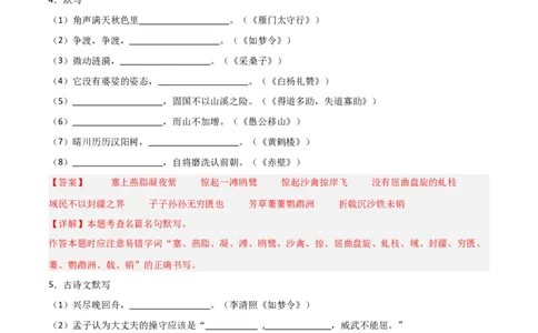 21+八年级上册古诗文默写强化训练-2025年中考语文古诗文默写背诵与强化训练_02中考总复习（2026版更新中）_01-语文-中考总复习_2025年中考资料_中考文言文专项