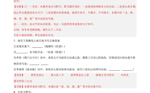 21+八年级上册古诗文默写强化训练-2025年中考语文古诗文默写背诵与强化训练_02中考总复习（2026版更新中）_01-语文-中考总复习_2025年中考资料_中考文言文专项