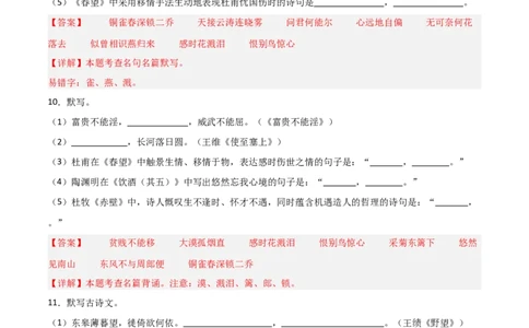 21+八年级上册古诗文默写强化训练-2025年中考语文古诗文默写背诵与强化训练_02中考总复习（2026版更新中）_01-语文-中考总复习_2025年中考资料_中考文言文专项