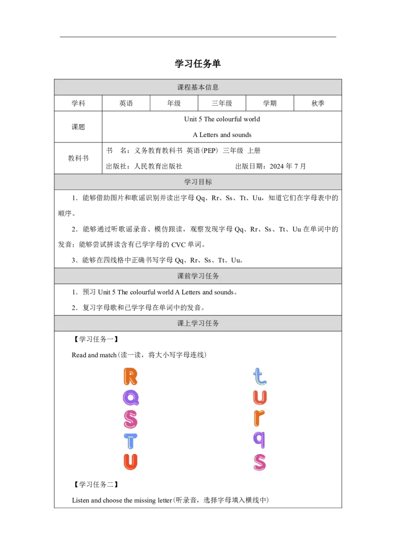 Unit_5_The_colourful_world（第三课时）_学习任务单_26春四年级上下册人教版_四上英语合集人教版PEP英语四年级上册新教材（教学视频+课件+动画+音频+练习+教案）_17练习资料_《小学英语》
