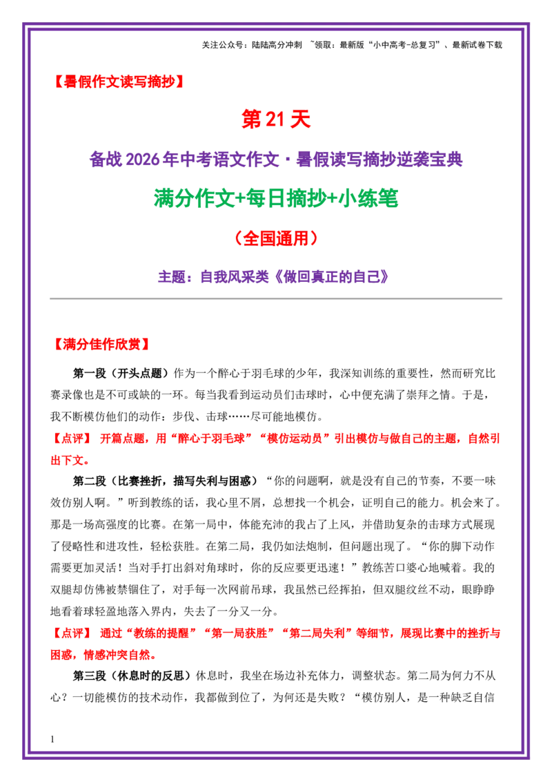 21.第21天主题：自我风采类《做回真正的自己》（2025年暑假读写摘抄逆袭宝典）-备战2026年中考语文作文常见十大母题写作技巧与策略（全国通用）_02中考总复习（2026版更新中）