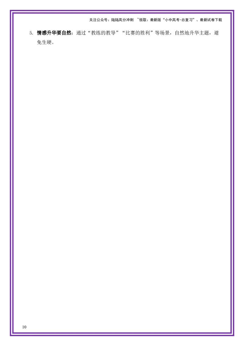 21.第21天主题：自我风采类《做回真正的自己》（2025年暑假读写摘抄逆袭宝典）-备战2026年中考语文作文常见十大母题写作技巧与策略（全国通用）_02中考总复习（2026版更新中）