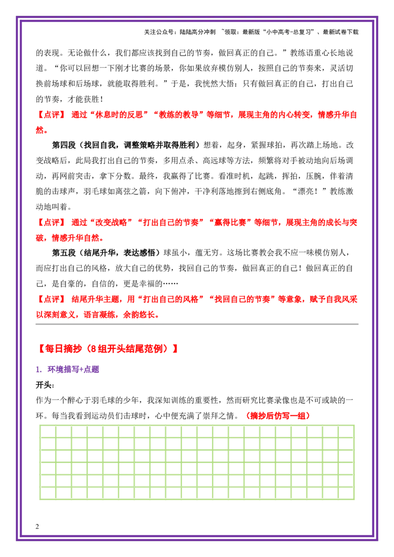 21.第21天主题：自我风采类《做回真正的自己》（2025年暑假读写摘抄逆袭宝典）-备战2026年中考语文作文常见十大母题写作技巧与策略（全国通用）_02中考总复习（2026版更新中）