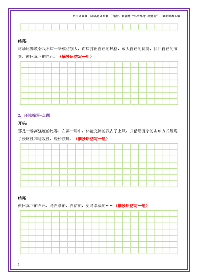 21.第21天主题：自我风采类《做回真正的自己》（2025年暑假读写摘抄逆袭宝典）-备战2026年中考语文作文常见十大母题写作技巧与策略（全国通用）_02中考总复习（2026版更新中）