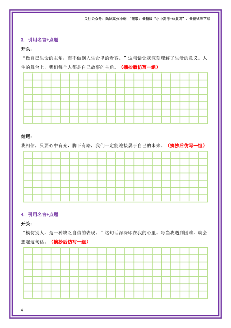 21.第21天主题：自我风采类《做回真正的自己》（2025年暑假读写摘抄逆袭宝典）-备战2026年中考语文作文常见十大母题写作技巧与策略（全国通用）_02中考总复习（2026版更新中）