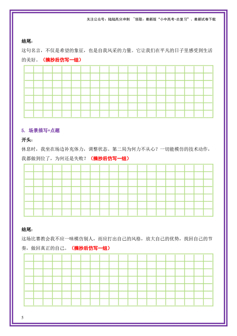 21.第21天主题：自我风采类《做回真正的自己》（2025年暑假读写摘抄逆袭宝典）-备战2026年中考语文作文常见十大母题写作技巧与策略（全国通用）_02中考总复习（2026版更新中）