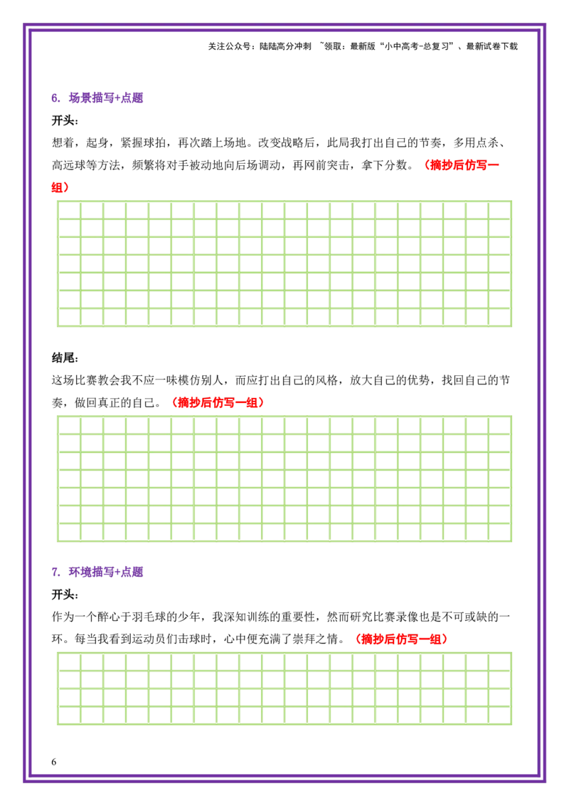 21.第21天主题：自我风采类《做回真正的自己》（2025年暑假读写摘抄逆袭宝典）-备战2026年中考语文作文常见十大母题写作技巧与策略（全国通用）_02中考总复习（2026版更新中）