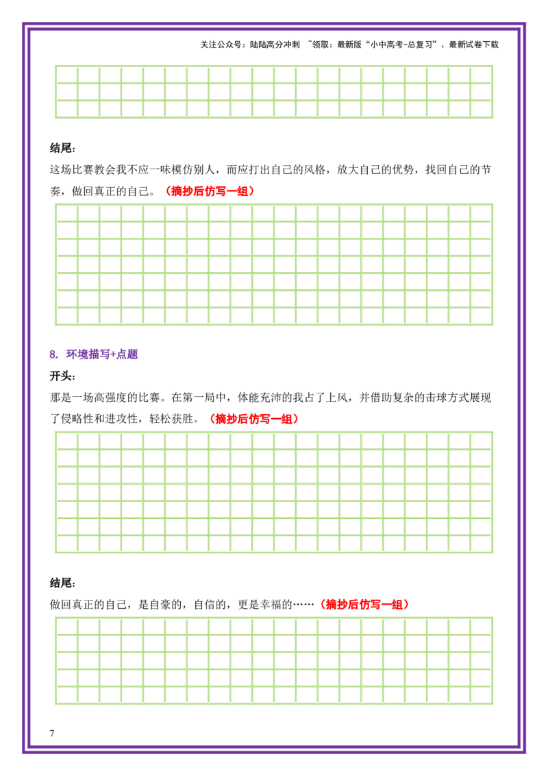 21.第21天主题：自我风采类《做回真正的自己》（2025年暑假读写摘抄逆袭宝典）-备战2026年中考语文作文常见十大母题写作技巧与策略（全国通用）_02中考总复习（2026版更新中）