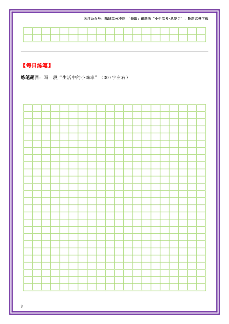 21.第21天主题：自我风采类《做回真正的自己》（2025年暑假读写摘抄逆袭宝典）-备战2026年中考语文作文常见十大母题写作技巧与策略（全国通用）_02中考总复习（2026版更新中）
