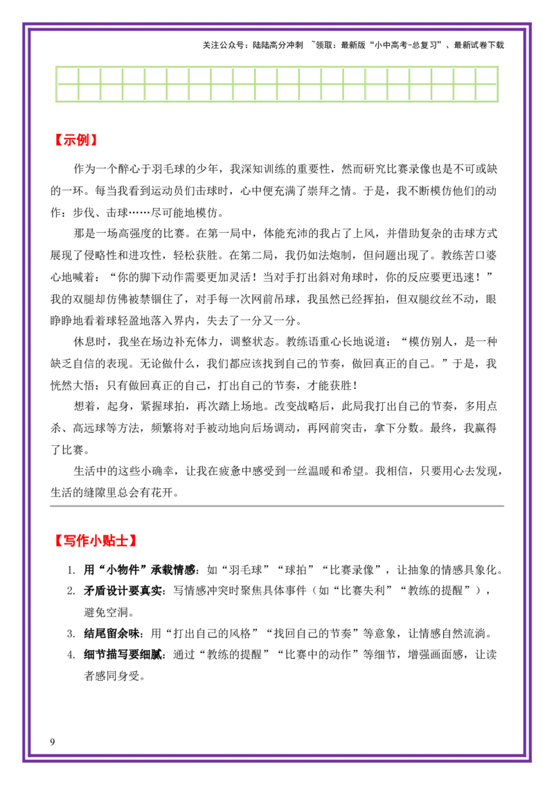 21.第21天主题：自我风采类《做回真正的自己》（2025年暑假读写摘抄逆袭宝典）-备战2026年中考语文作文常见十大母题写作技巧与策略（全国通用）_02中考总复习（2026版更新中）