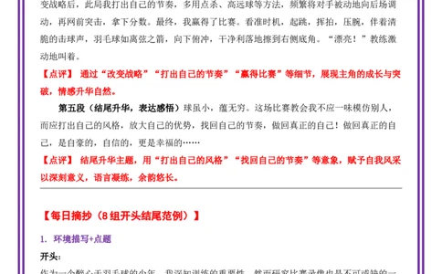 21.第21天主题：自我风采类《做回真正的自己》（2025年暑假读写摘抄逆袭宝典）-备战2026年中考语文作文常见十大母题写作技巧与策略（全国通用）_02中考总复习（2026版更新中）