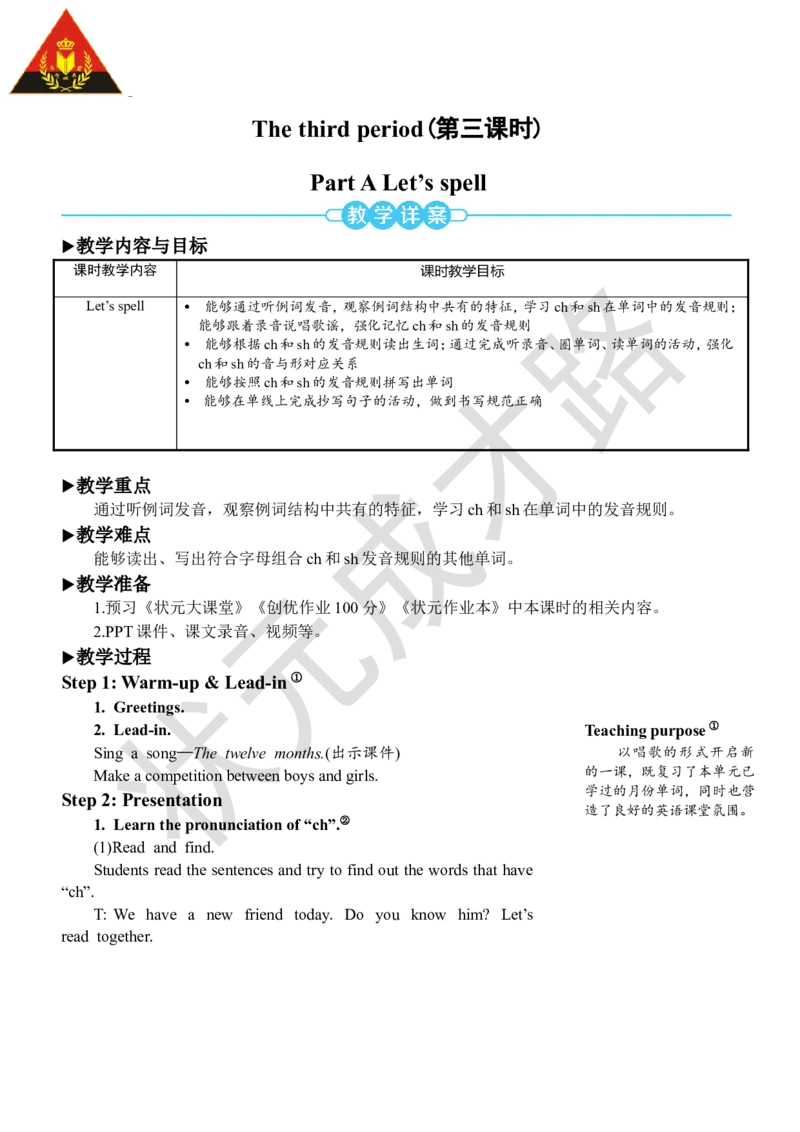 Thethirdperiod(第三课时)_26春四年级上下册人教版_四上英语合集人教版PEP英语四年级上册新教材（教学视频+课件+动画+音频+练习+教案）_19同步教案课件_人教pep3_3-6下册_5年级下册_Unit3