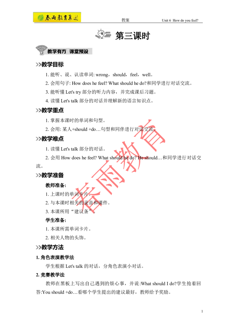 Unit6第3课时_26春四年级上下册人教版_四上英语合集人教版PEP英语四年级上册新教材（教学视频+课件+动画+音频+练习+教案）_19同步教案课件_人教pep3_3-6上册_《春雨教案》25秋新教材