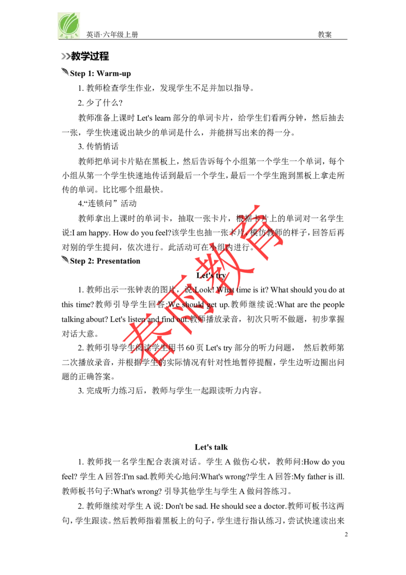 Unit6第3课时_26春四年级上下册人教版_四上英语合集人教版PEP英语四年级上册新教材（教学视频+课件+动画+音频+练习+教案）_19同步教案课件_人教pep3_3-6上册_《春雨教案》25秋新教材