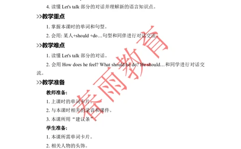 Unit6第3课时_26春四年级上下册人教版_四上英语合集人教版PEP英语四年级上册新教材（教学视频+课件+动画+音频+练习+教案）_19同步教案课件_人教pep3_3-6上册_《春雨教案》25秋新教材