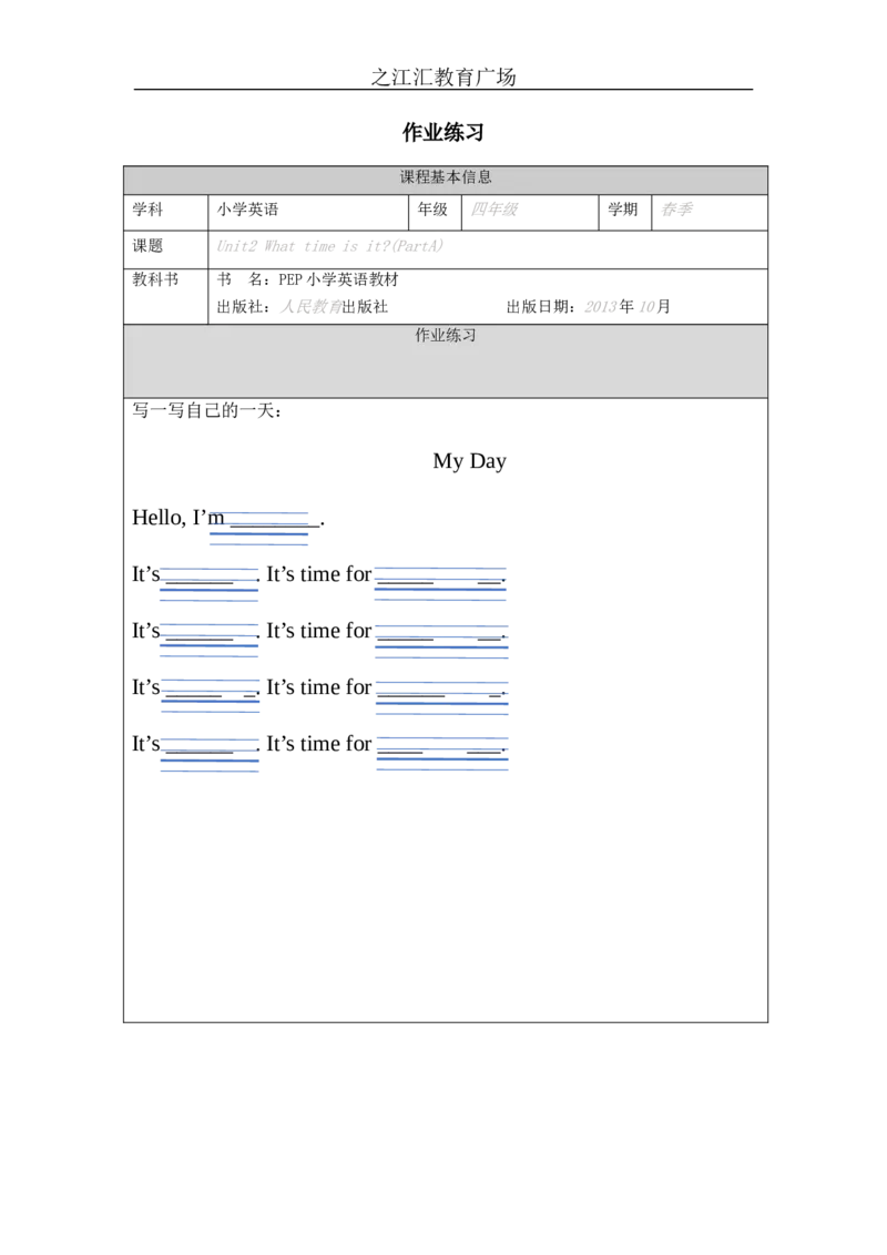 A-课后练习_26春四年级上下册人教版_四上英语合集人教版PEP英语四年级上册新教材（教学视频+课件+动画+音频+练习+教案）_17练习资料_小学英语（预习复习资料大礼包）_Unit2_35