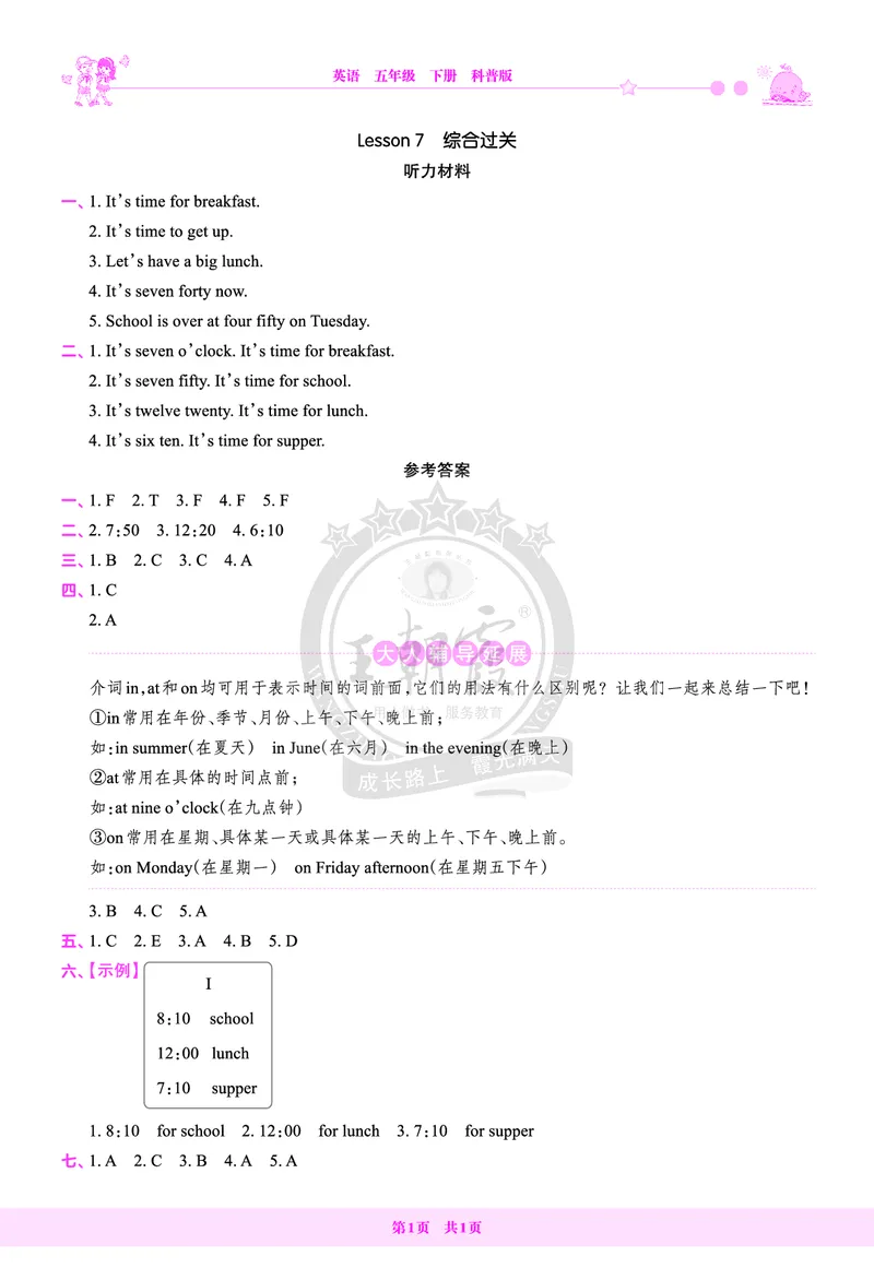 Lesson7　综合过关答案_26春四年级上下册人教版_四上英语合集人教版PEP英语四年级上册新教材（教学视频+课件+动画+音频+练习+教案）_17练习资料_小学英语（预习复习资料大礼包）_361