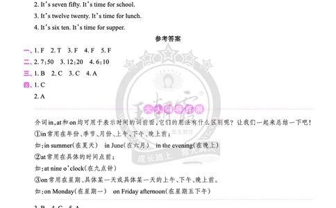 Lesson7　综合过关答案_26春四年级上下册人教版_四上英语合集人教版PEP英语四年级上册新教材（教学视频+课件+动画+音频+练习+教案）_17练习资料_小学英语（预习复习资料大礼包）_361