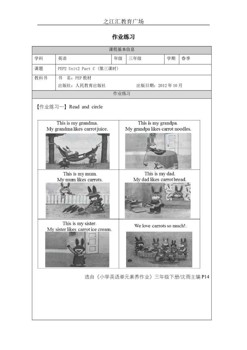 C-课后练习_26春四年级上下册人教版_四上英语合集人教版PEP英语四年级上册新教材（教学视频+课件+动画+音频+练习+教案）_17练习资料_小学英语（预习复习资料大礼包）_Unit2_702