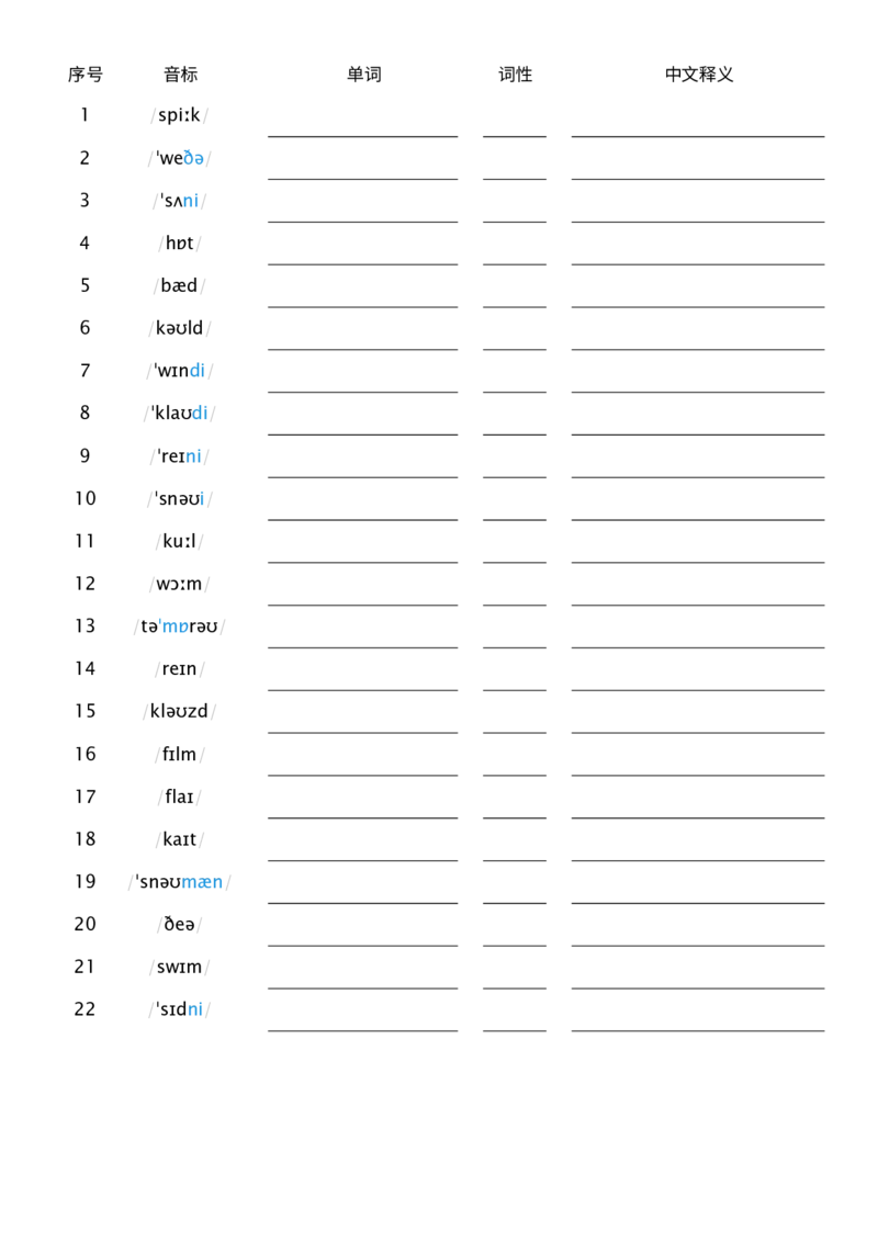 Unit5看音标默单词_26春四年级上下册人教版_四上英语合集人教版PEP英语四年级上册新教材（教学视频+课件+动画+音频+练习+教案）_05单词背诵默写8套（word+pdf）