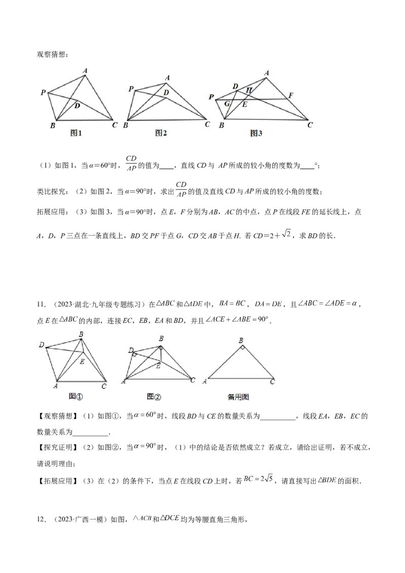 专题03相似三角形重要模型之手拉手（旋转）模型解读与提分精练（人教版）（学生版）_初中数学_九年级数学下册（人教版）_常见几何模型全归纳-V13_2025版