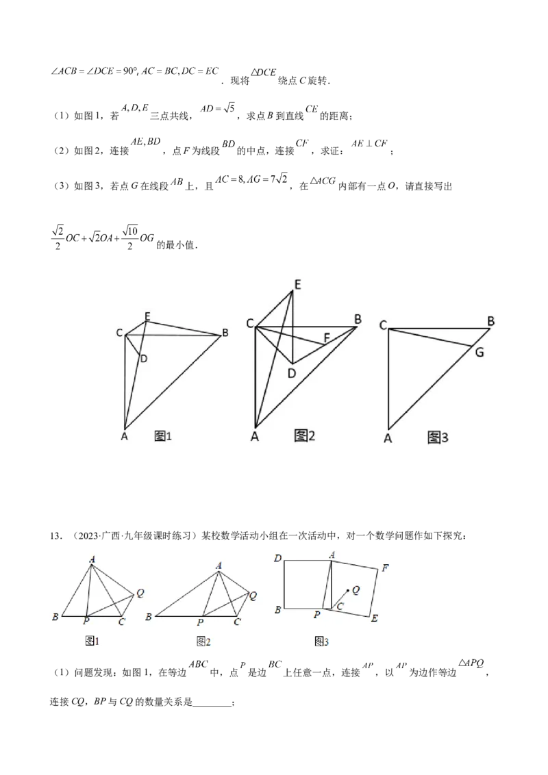 专题03相似三角形重要模型之手拉手（旋转）模型解读与提分精练（人教版）（学生版）_初中数学_九年级数学下册（人教版）_常见几何模型全归纳-V13_2025版