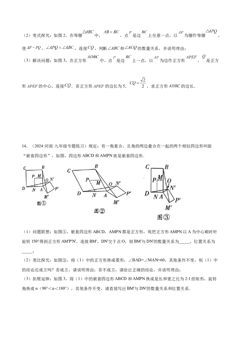 专题03相似三角形重要模型之手拉手（旋转）模型解读与提分精练（人教版）（学生版）_初中数学_九年级数学下册（人教版）_常见几何模型全归纳-V13_2025版